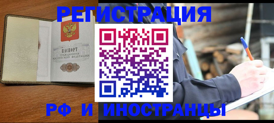 временная регистрация для школы в Дивногорске