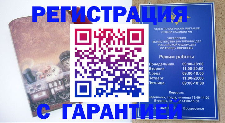 временная регистрация законно в Дивногорске