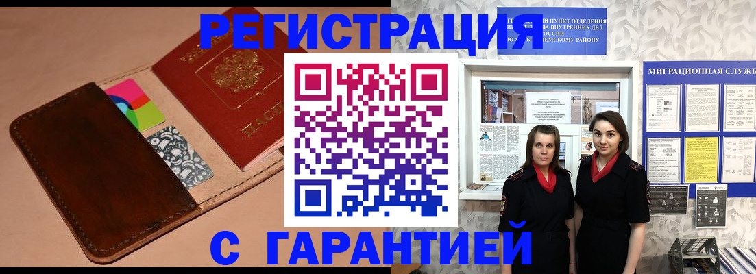 временная регистрация купить в Дивногорске